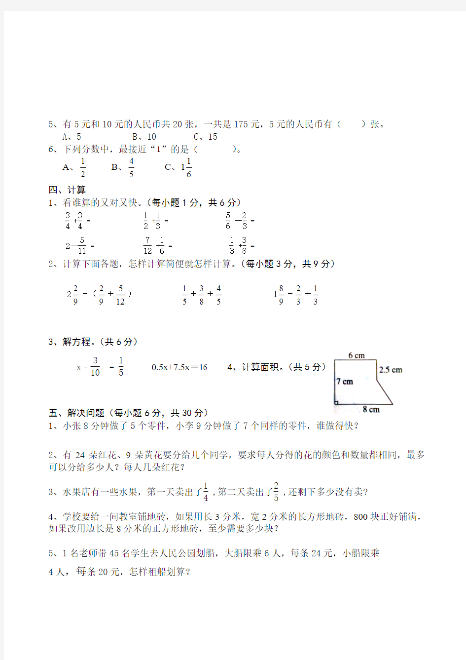 2017-2018学年最新审定北师大版五年级第一学期上册数学期末考试试卷 (17)