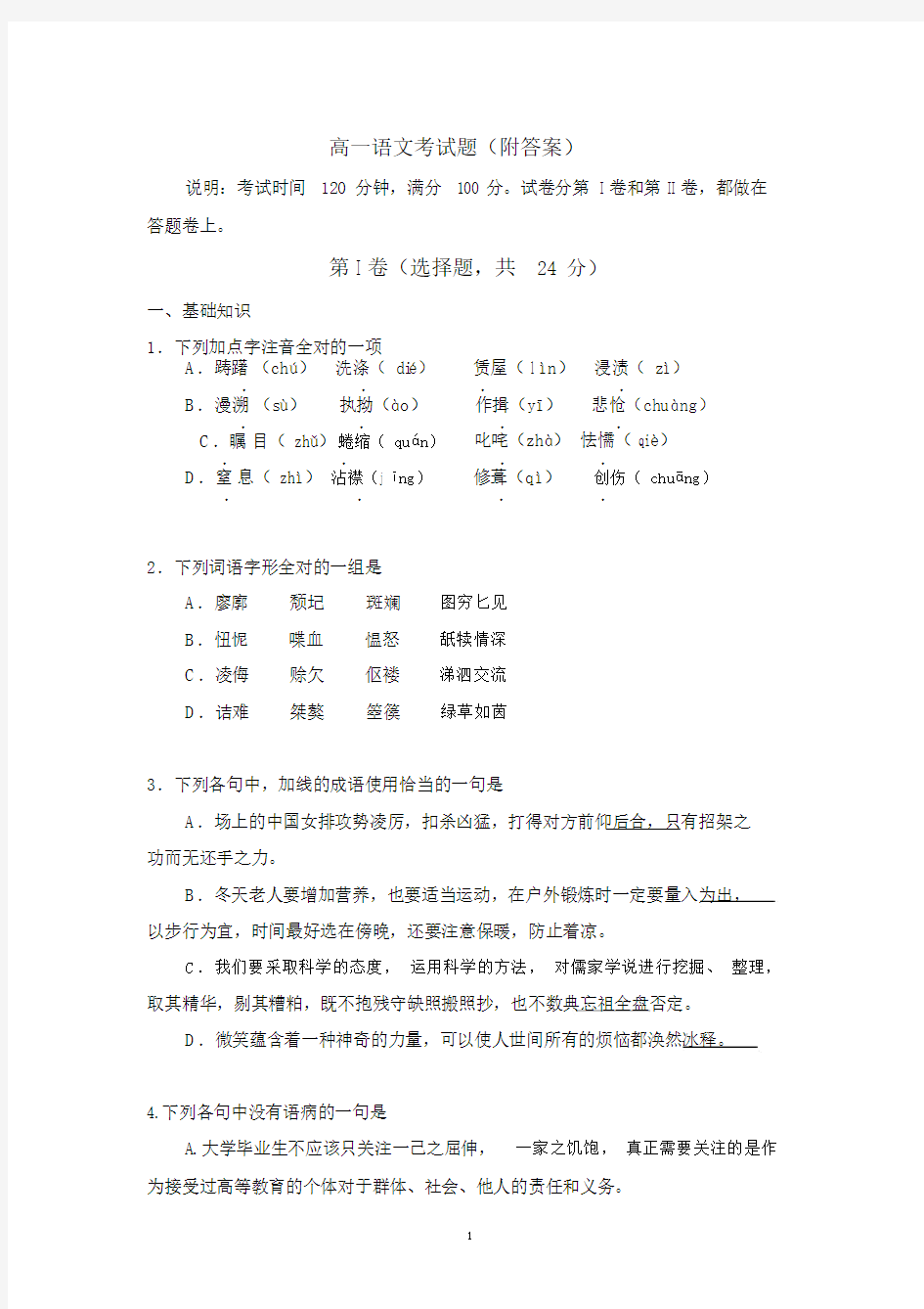 (完整word版)高一语文试题(附答案).docx