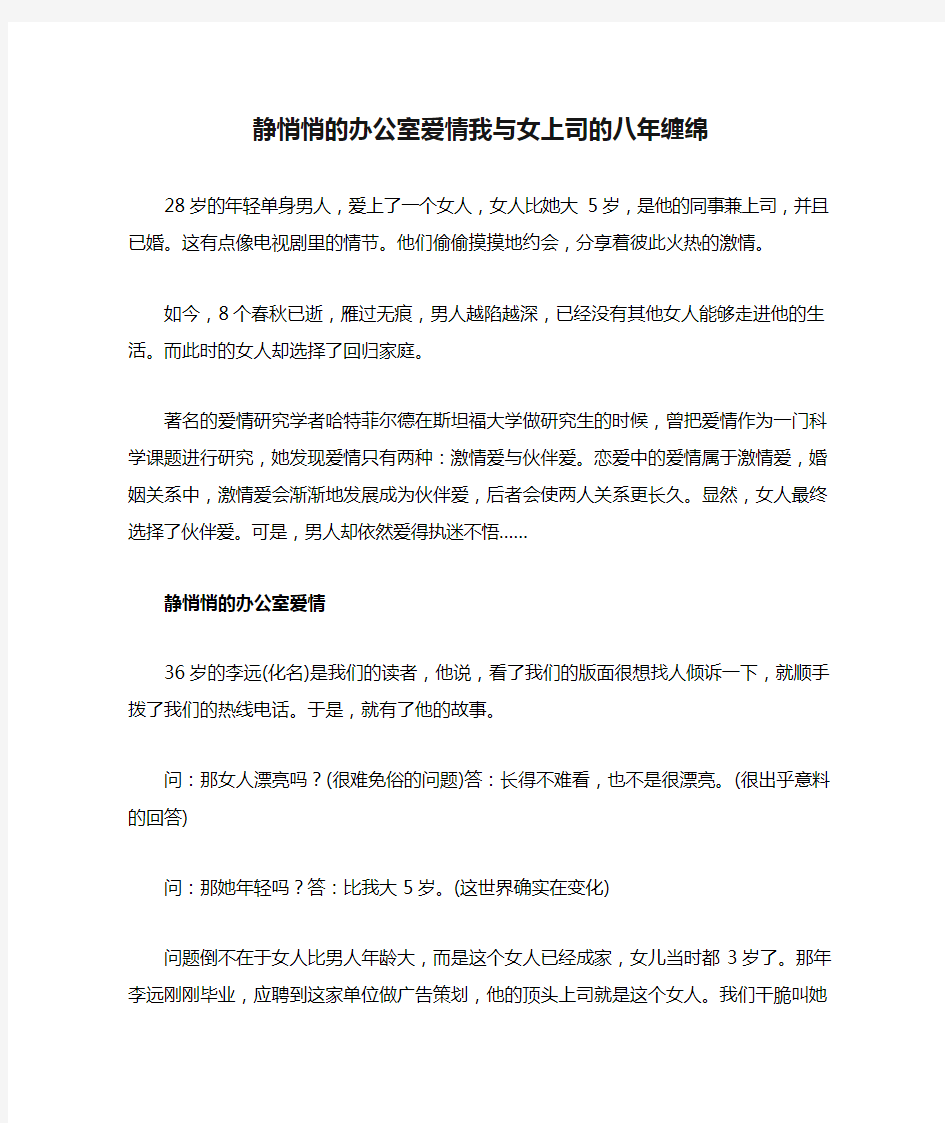 静悄悄的办公室爱情我与女上司的八年缠绵