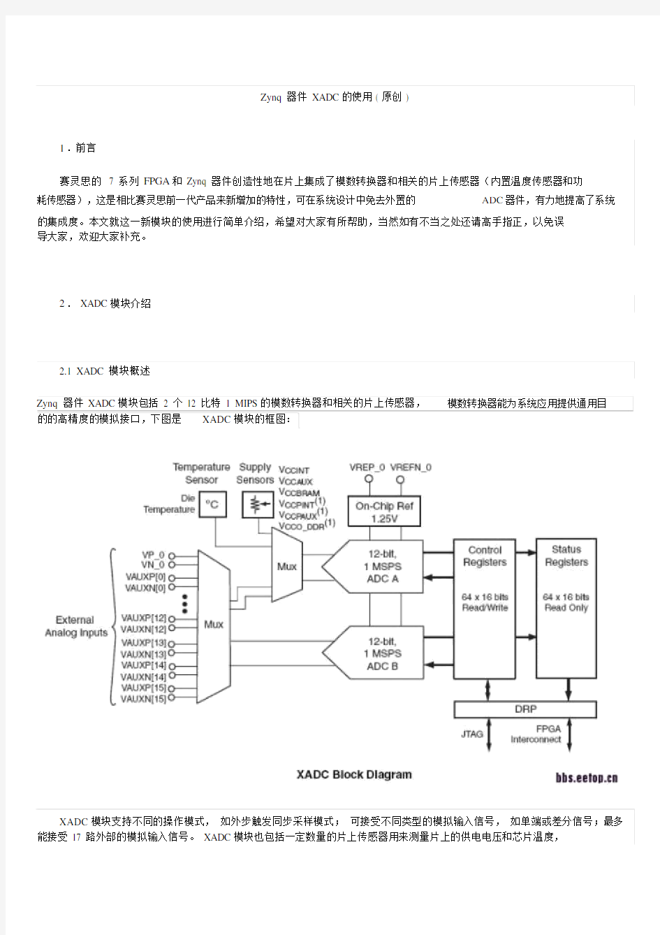XilinxXADC的使用中文介绍.docx