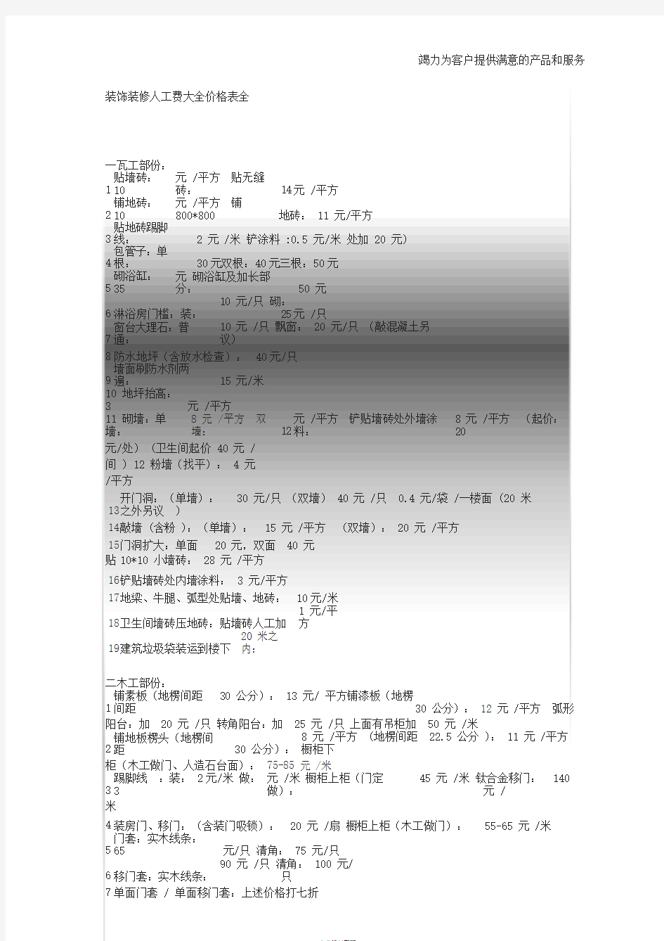 装饰装修人工费大全价格表全