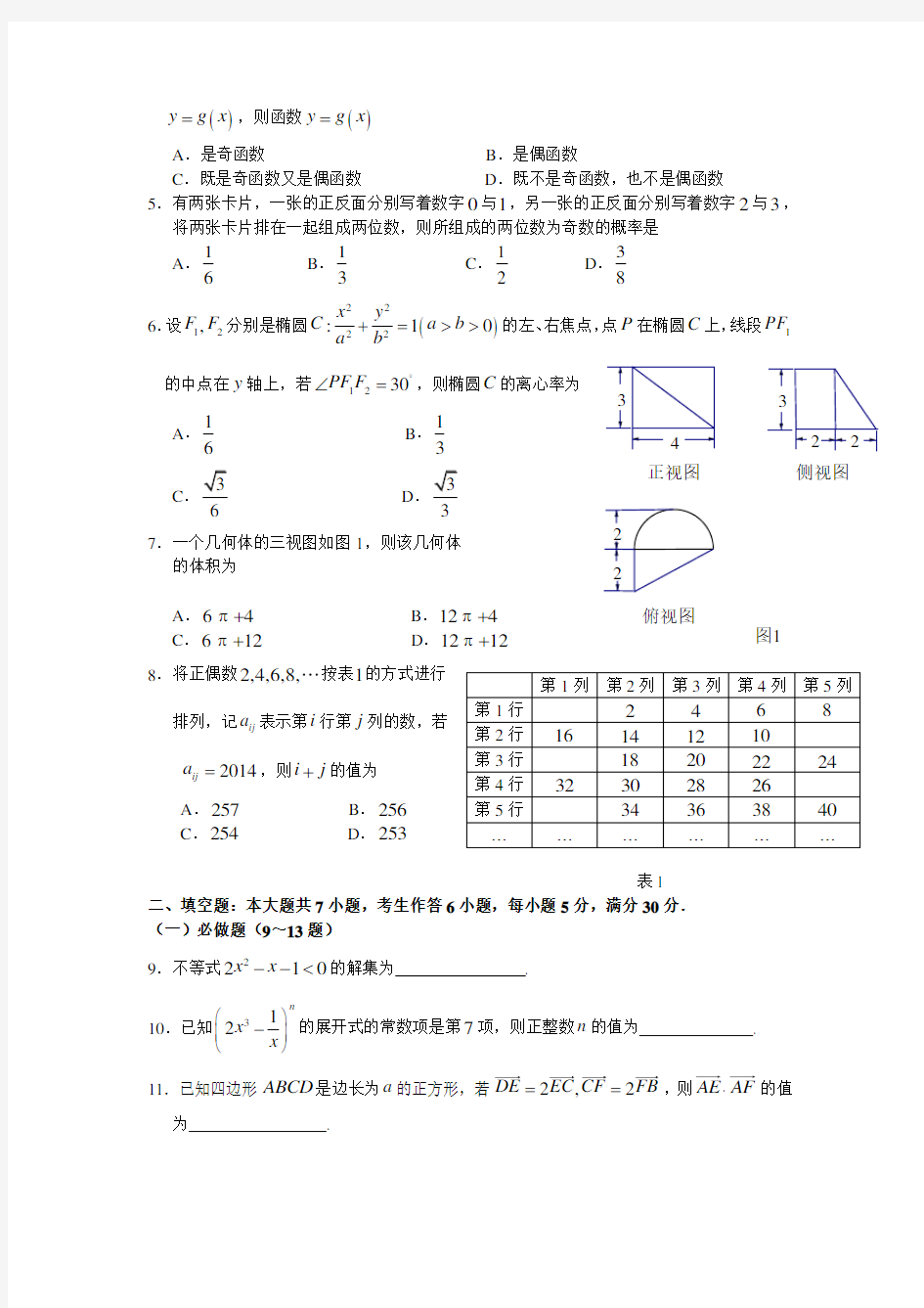 2019年广州二模理科数学试题及答案WORD