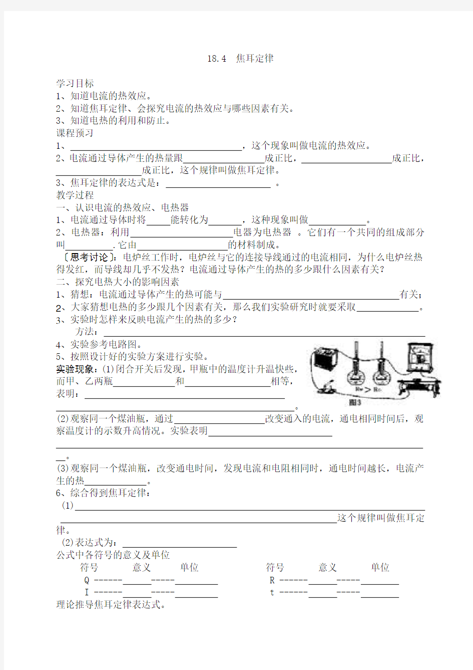 最新九年级物理焦耳定律