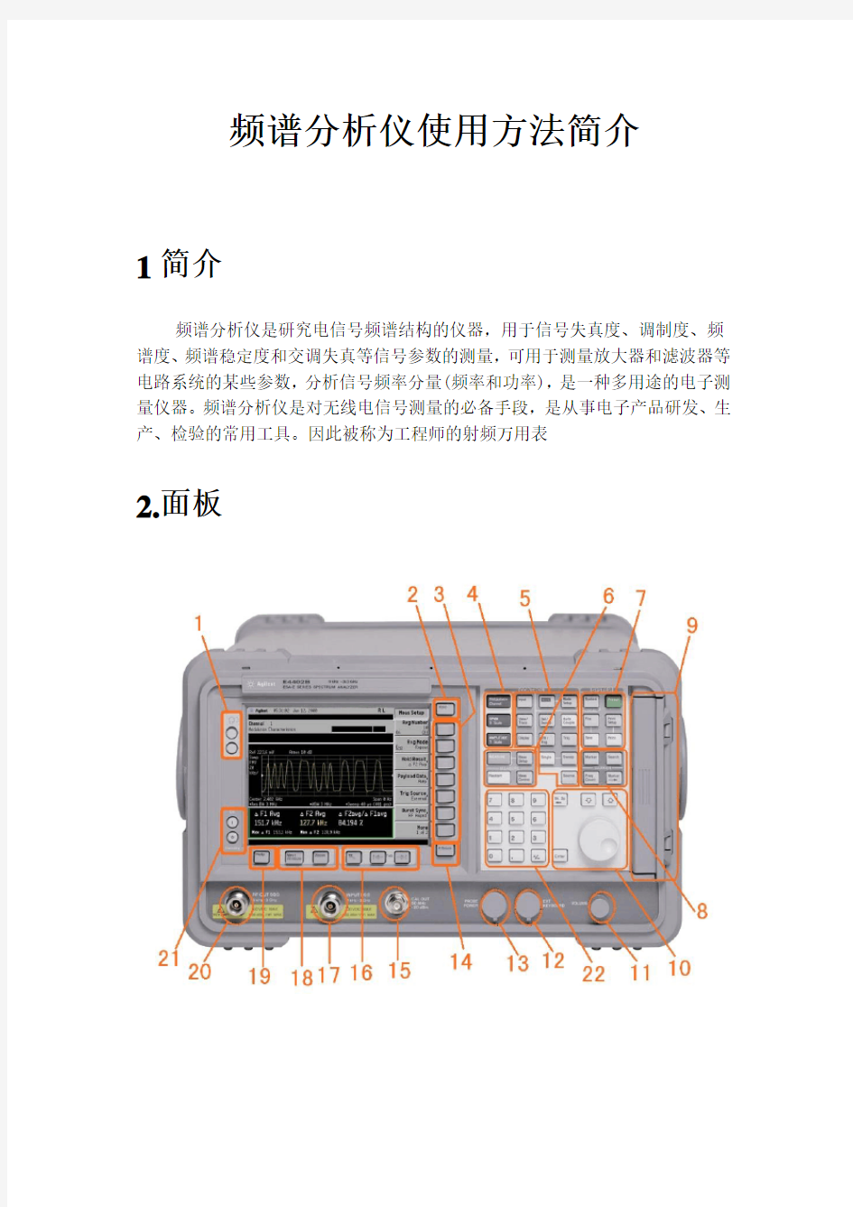 安捷伦 E4402B频谱分析仪使用操作说明书