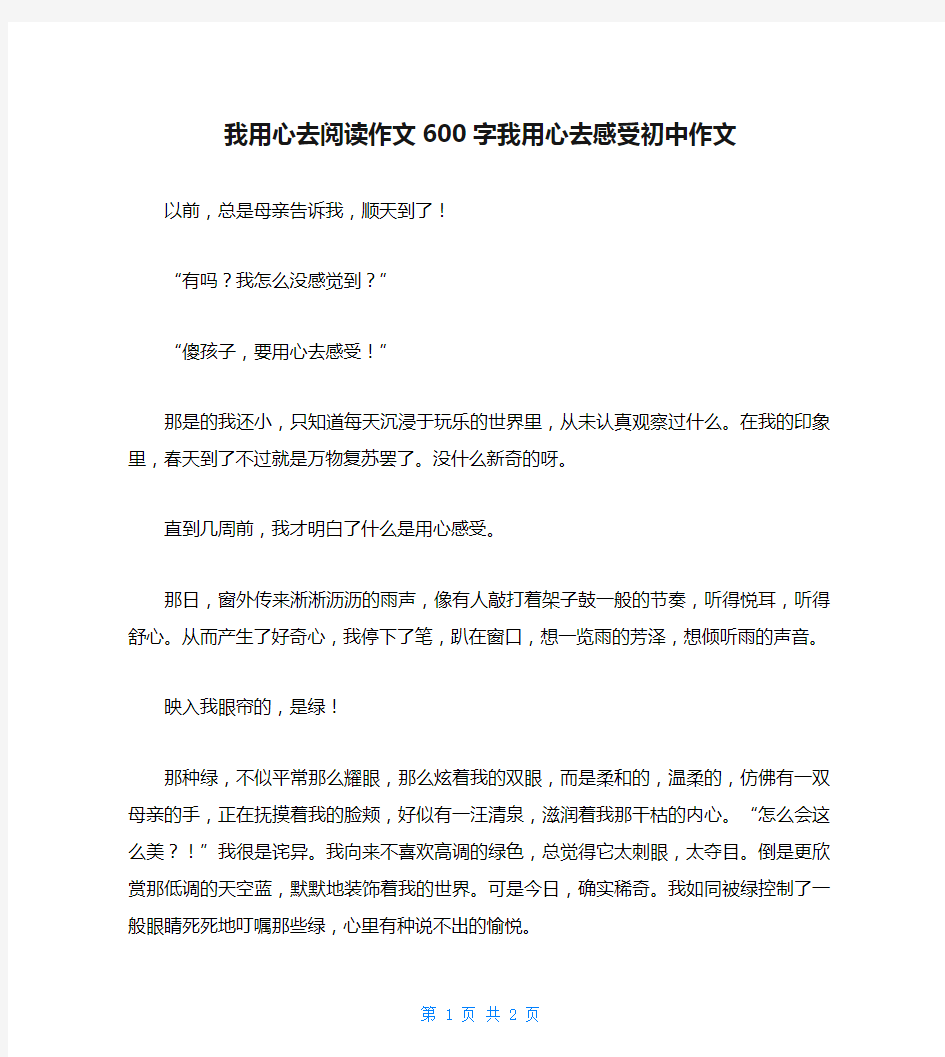 我用心去阅读作文600字我用心去感受初中作文