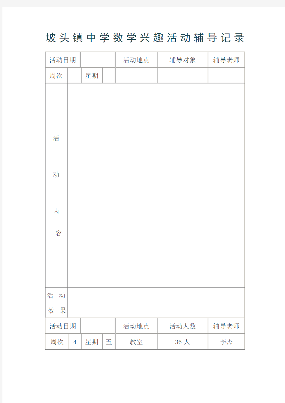 三年级数学兴趣小组活动辅导记录