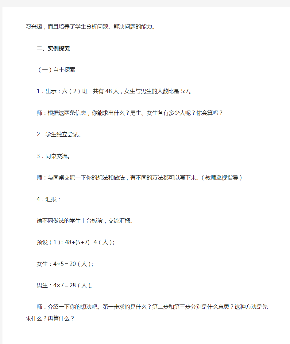 人教版数学六年级上册《按比分配解决问题》教学设计