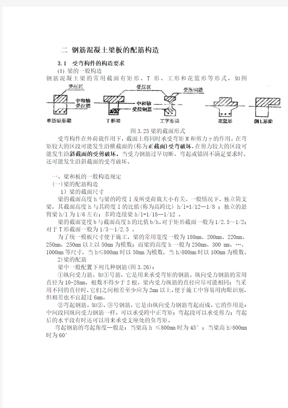 梁钢筋计算实例