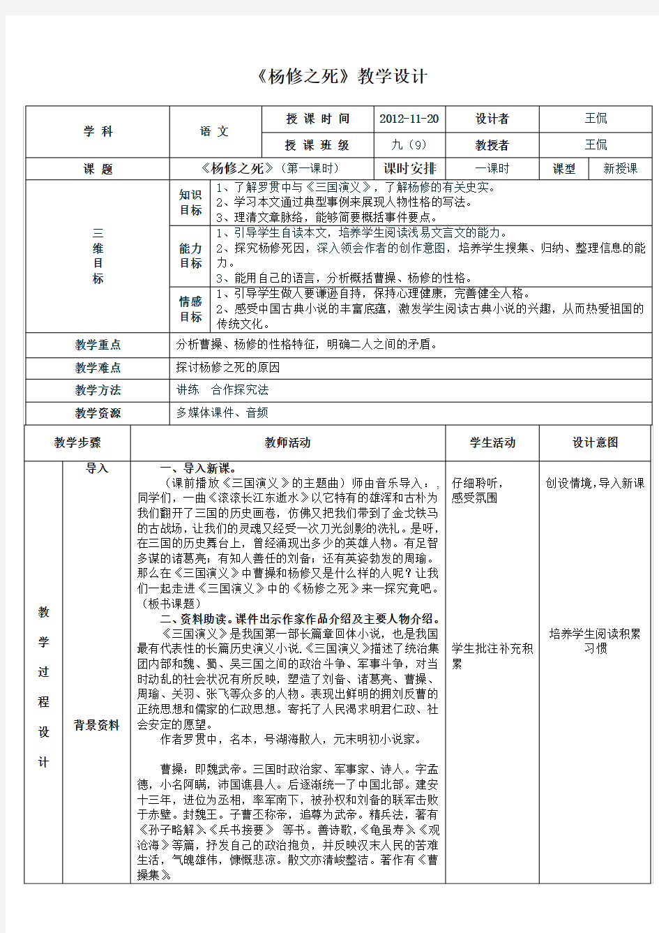 《杨修之死》公开课教学设计