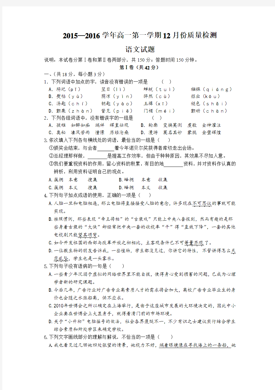 苏教版高中语文必修二检测题