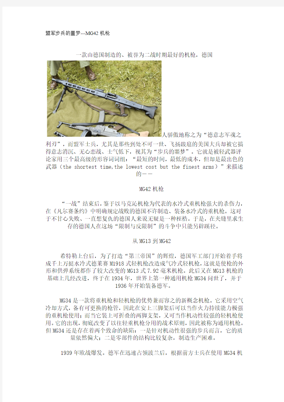 盟军步兵的噩梦---MG42机枪