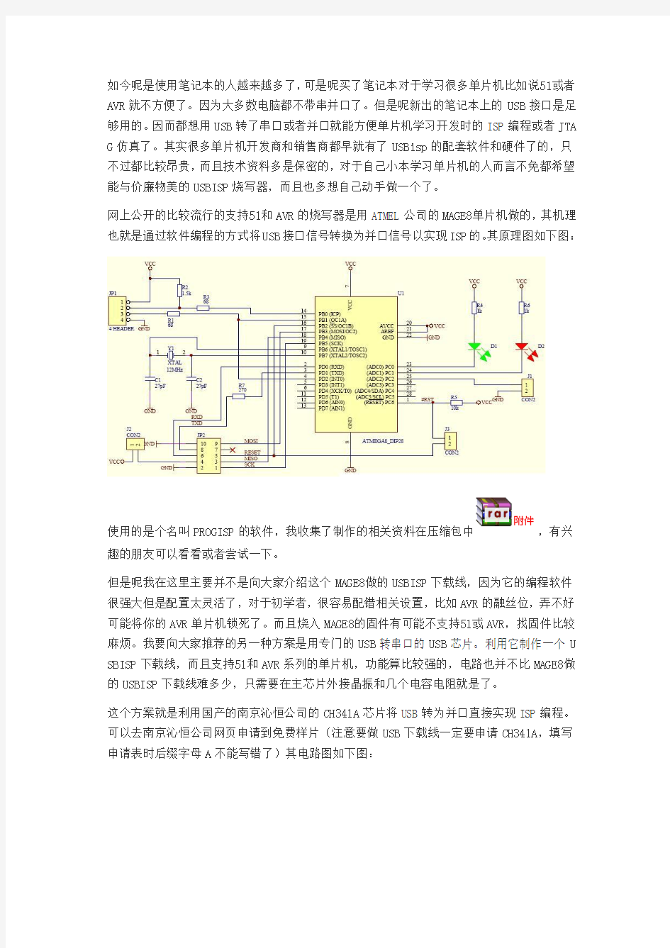 USB转串口和并口的方法