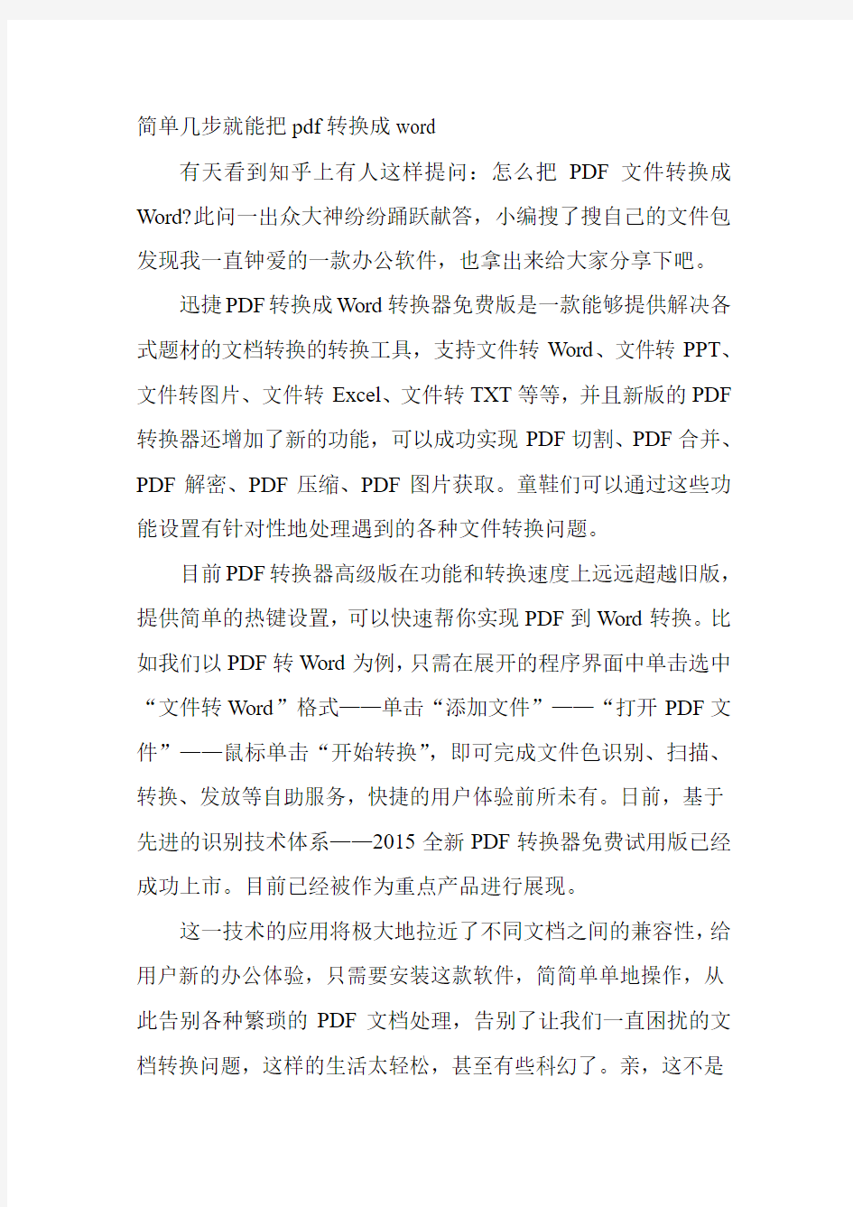 简单几步就能把pdf转换成word