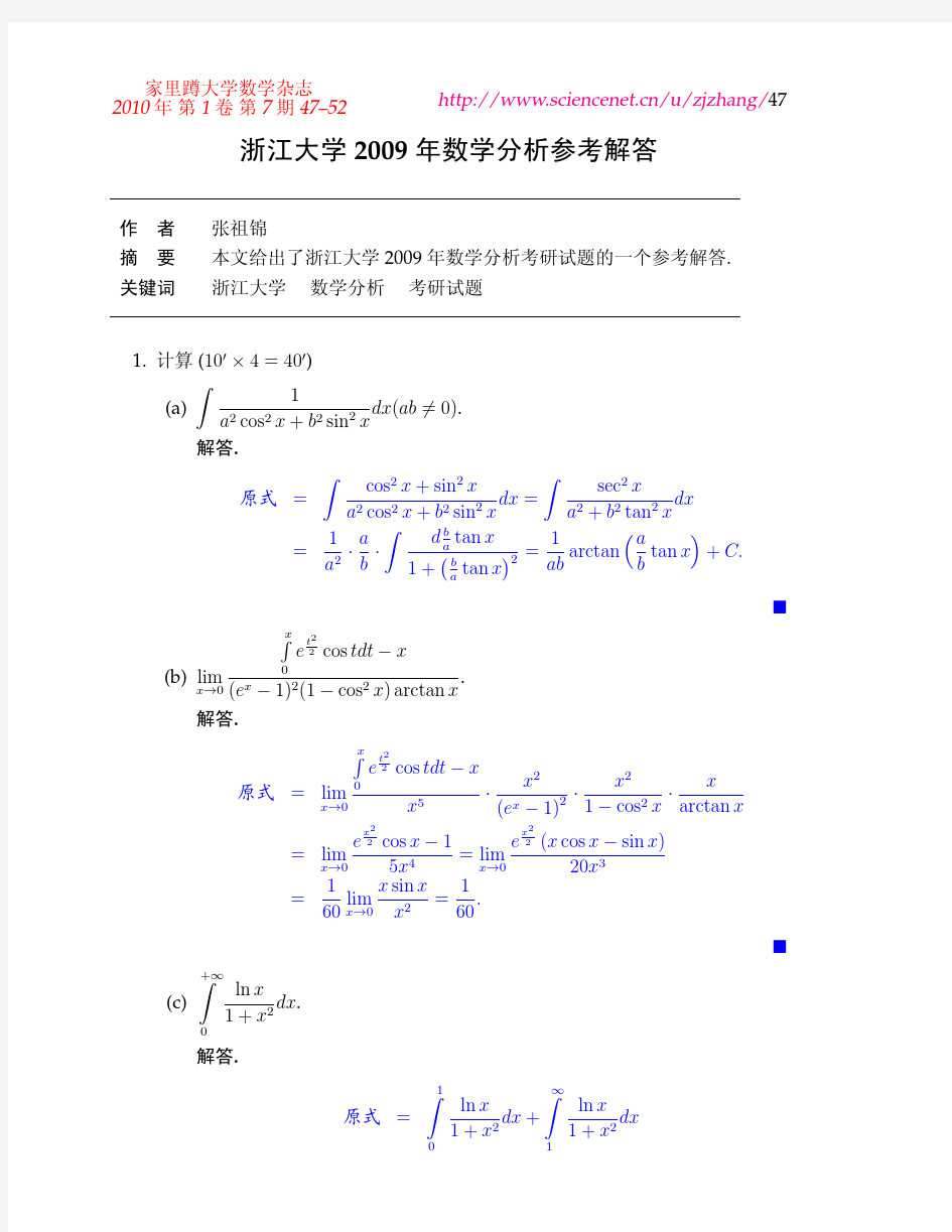 浙江大学2009数学分析