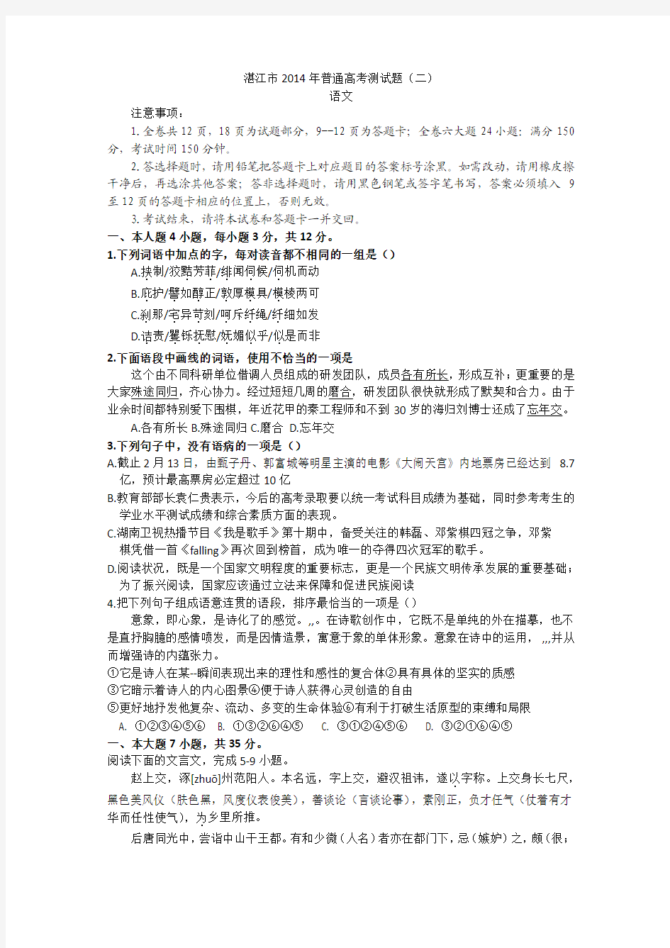 湛江市2014年二模语文试卷(含答案)