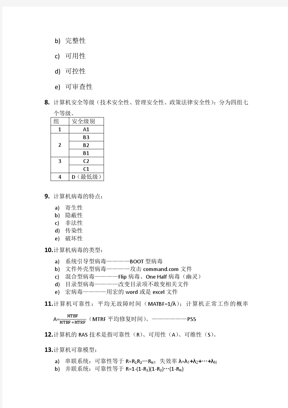 数据库系统工程师考试笔记