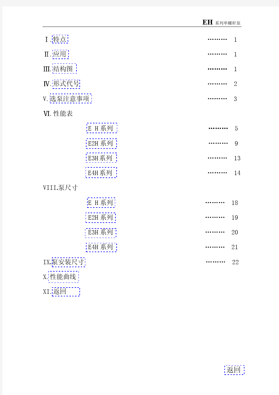 EH系列单螺杆泵中文