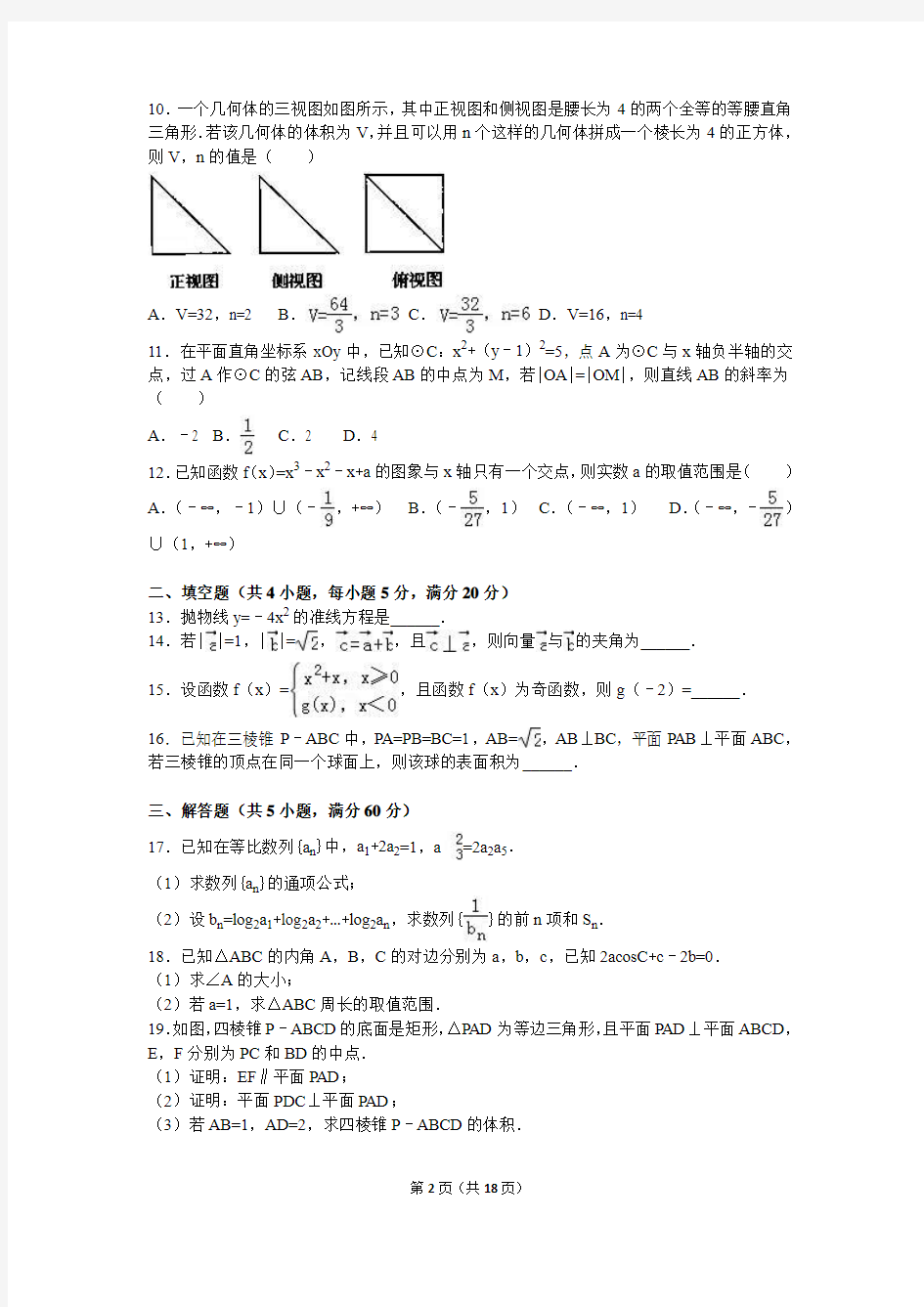 2016年黑龙江省大庆市高考数学一模试卷(文科)(解析版)