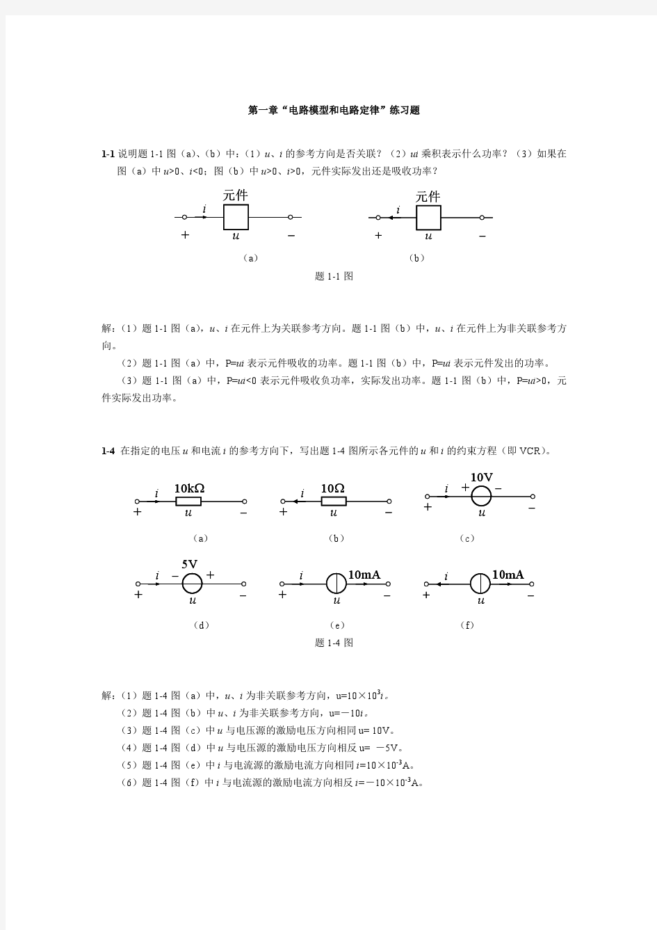 华南理工大学网络教育学院电路原理作业答案