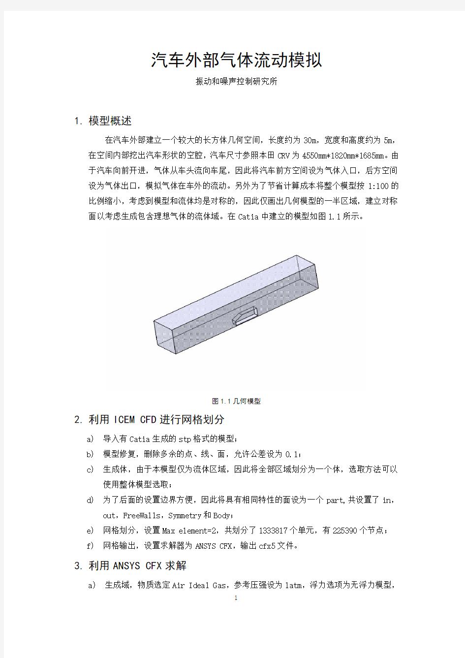 计算流体力学实例