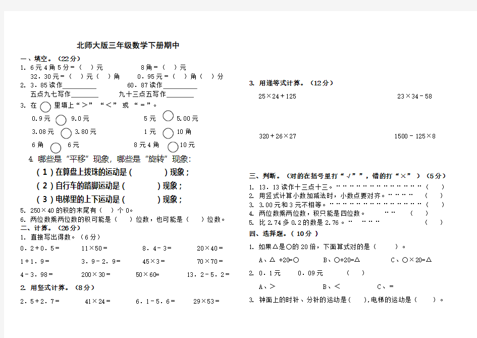 北师大版三年级数学下册期中