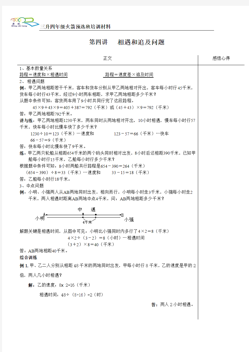 三升四年级火箭班预选--第五讲(行程问题1问题)