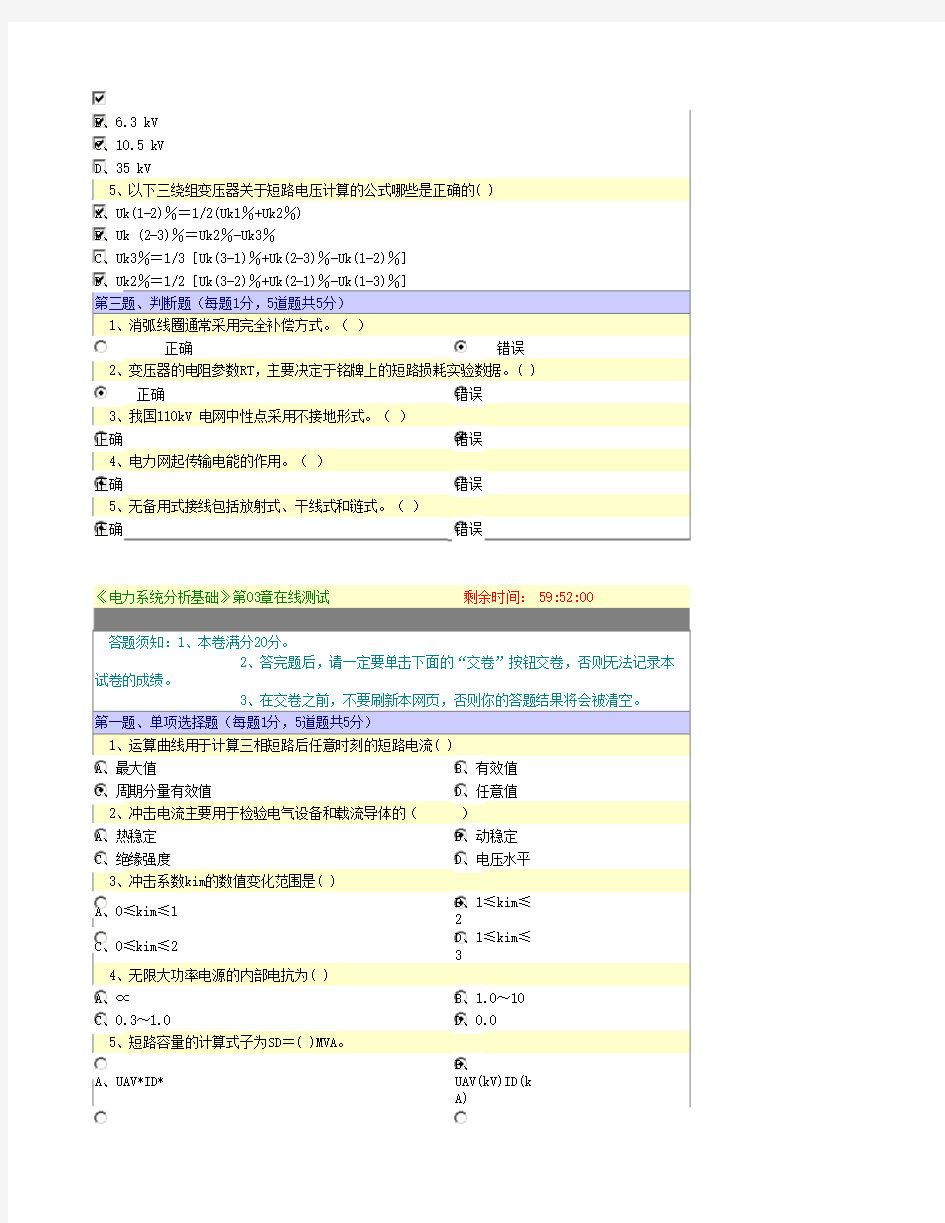 电力系统分析基础