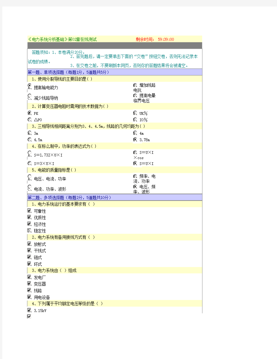 电力系统分析基础