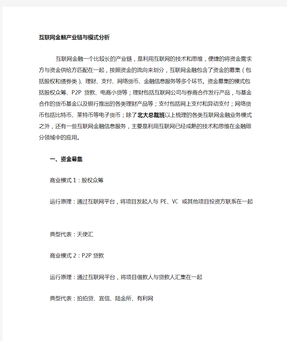 互联网金融产业链和模式分析