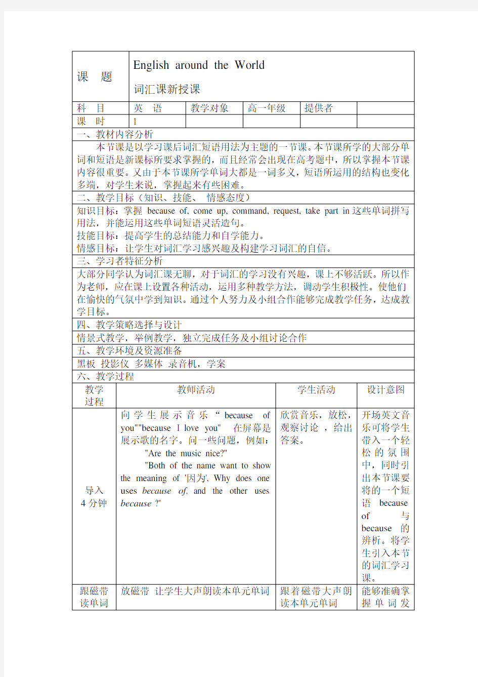 高中英语新课标教学设计模板