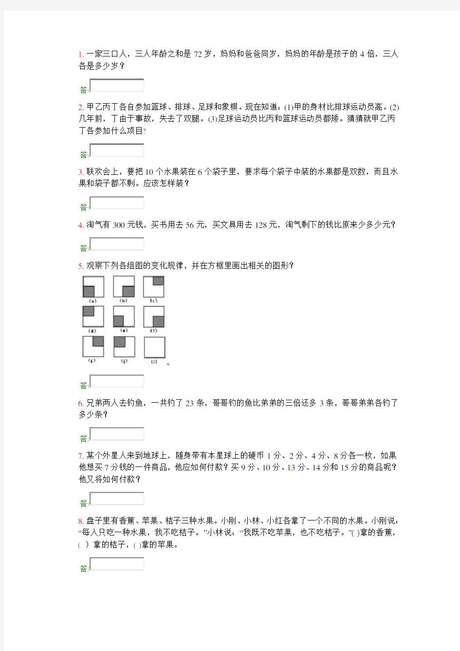 小学二年级下册奥数题及答案解析