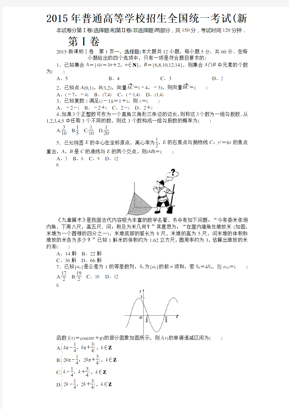 2015年高考文科数学全国卷及答案