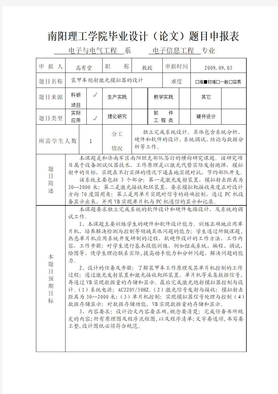 题目申请表-参考模板(高有堂)