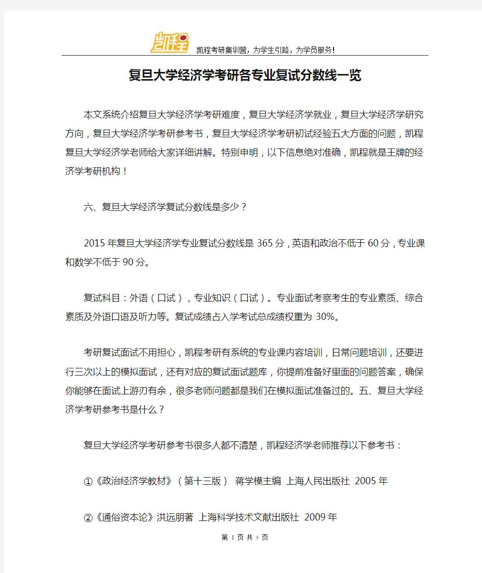 复旦大学经济学考研各专业复试分数线一览