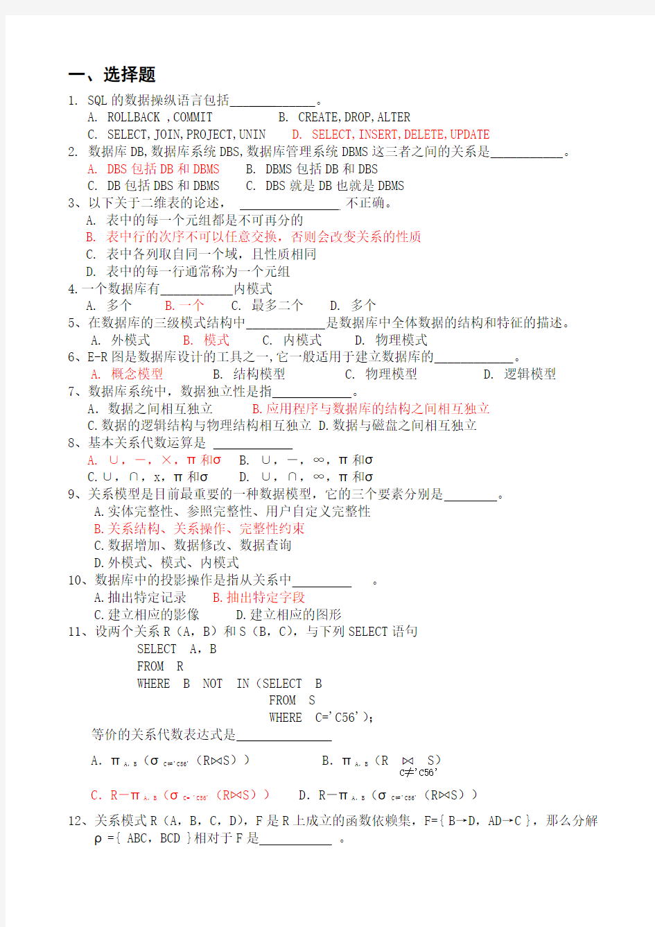 北方工业大学数据库课程期末复习题