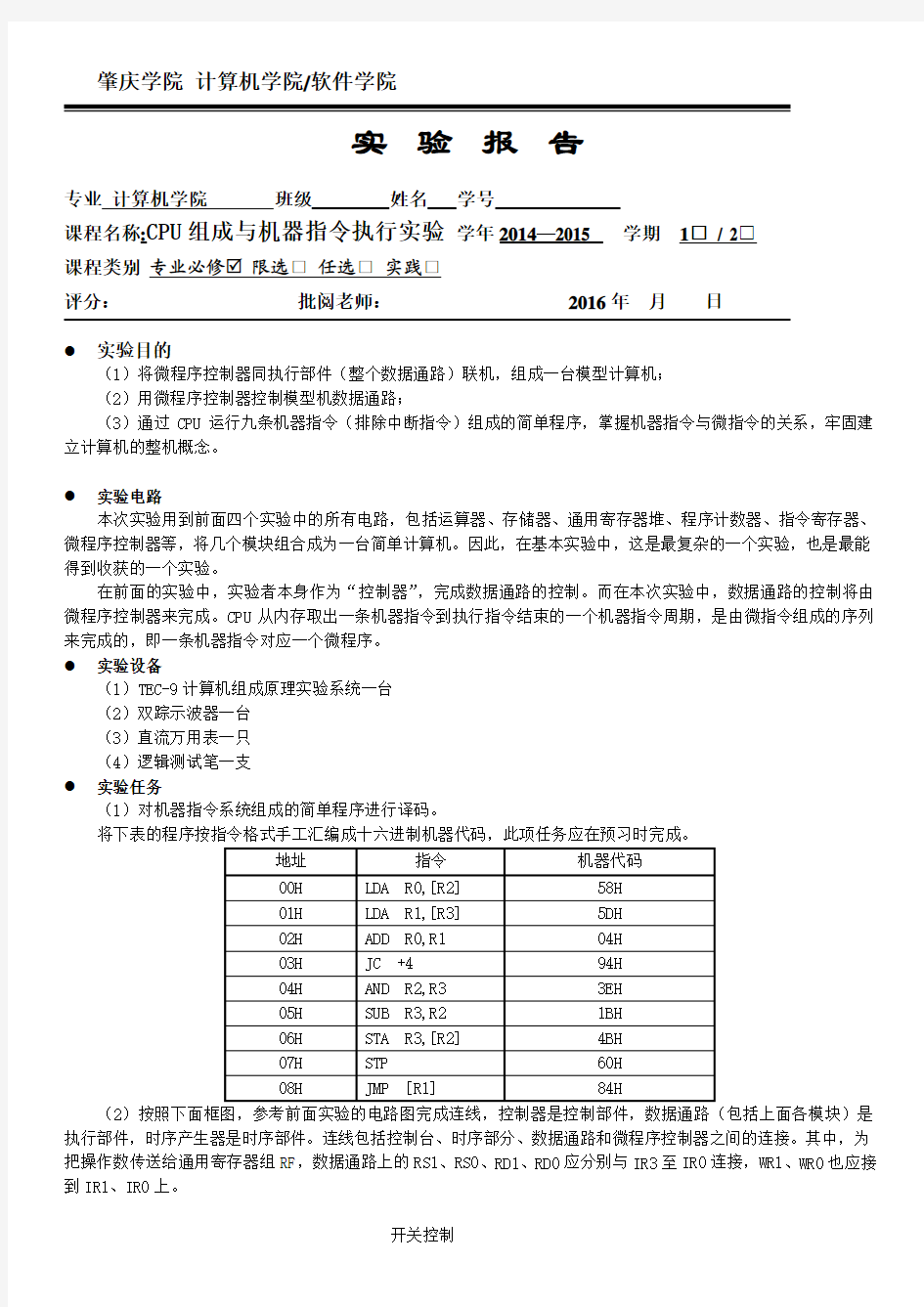 实验6 CPU组成与机器指令执行实验