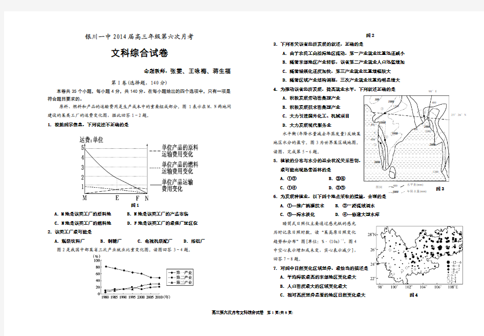 高三第六次月考文综试卷