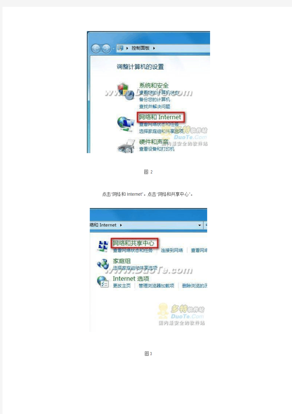 Windows 7如何无线上网和宽带上网