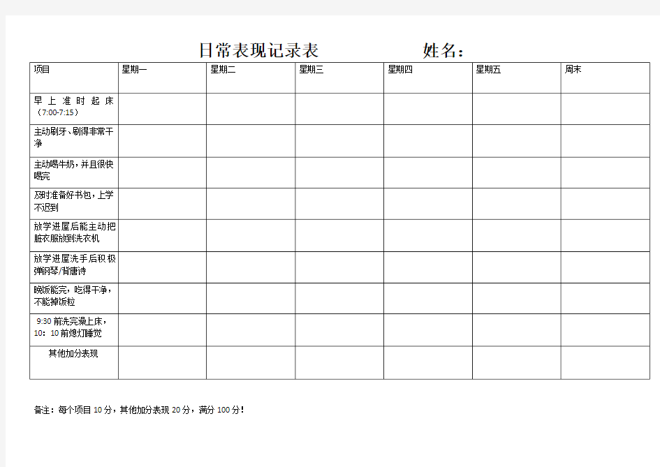 日常生活记录表