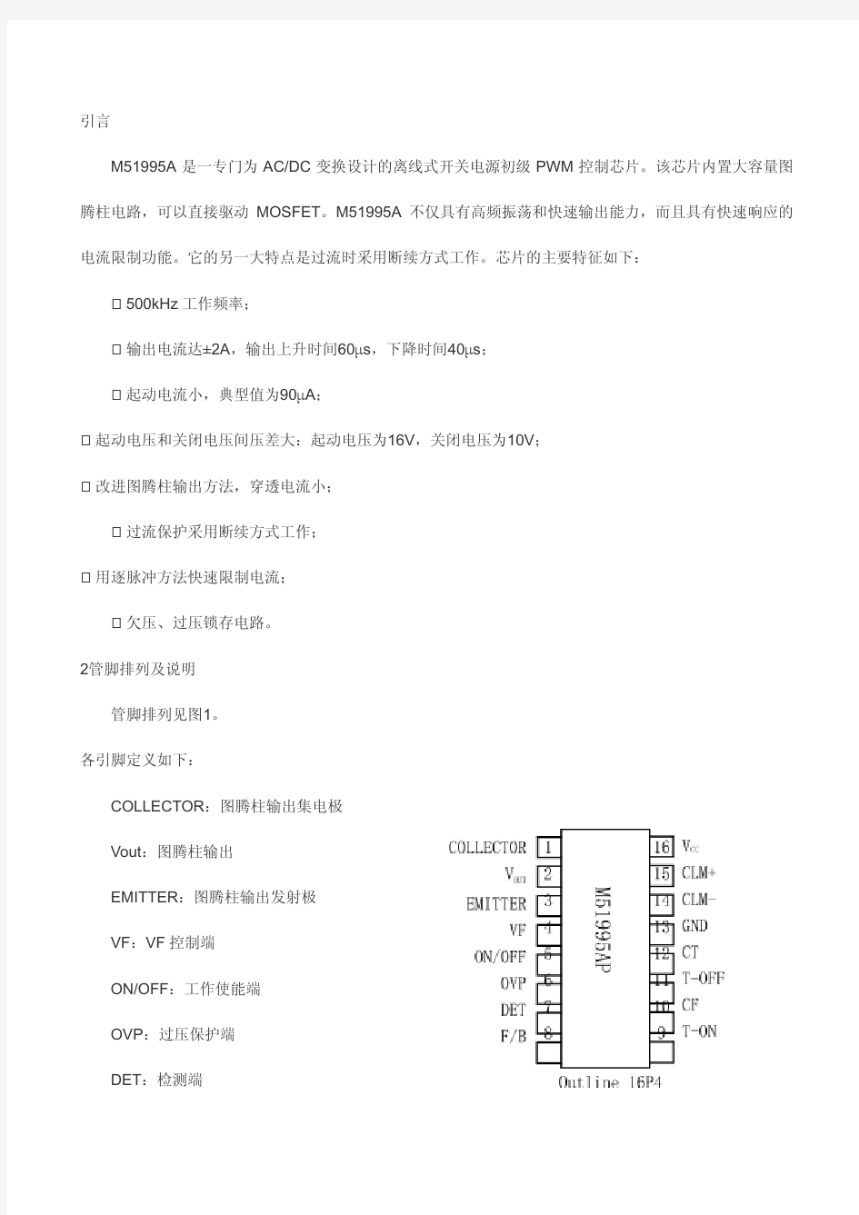 开关电源控制芯片M51995及其应用