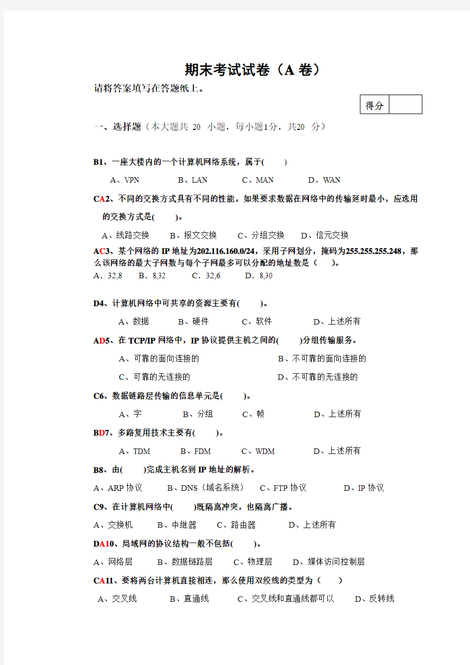 华南农业大学2013年计算机网络试卷