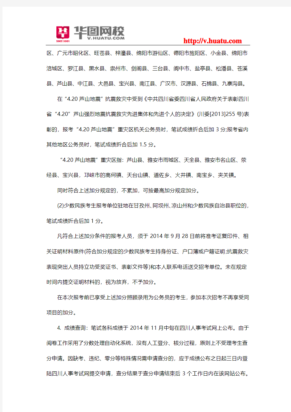 2015四川省公务员考试行测分值分布