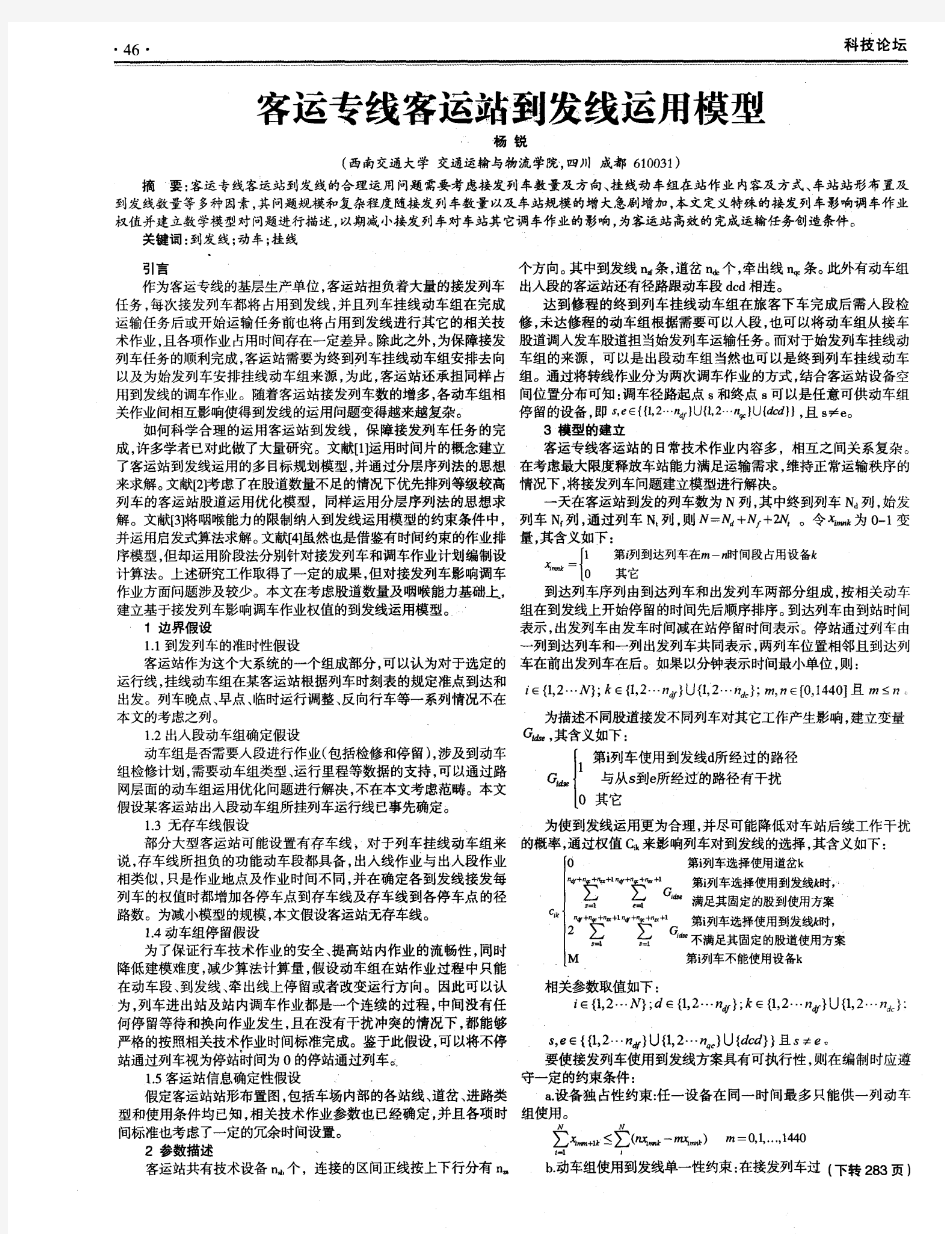 客运专线客运站到发线运用模型