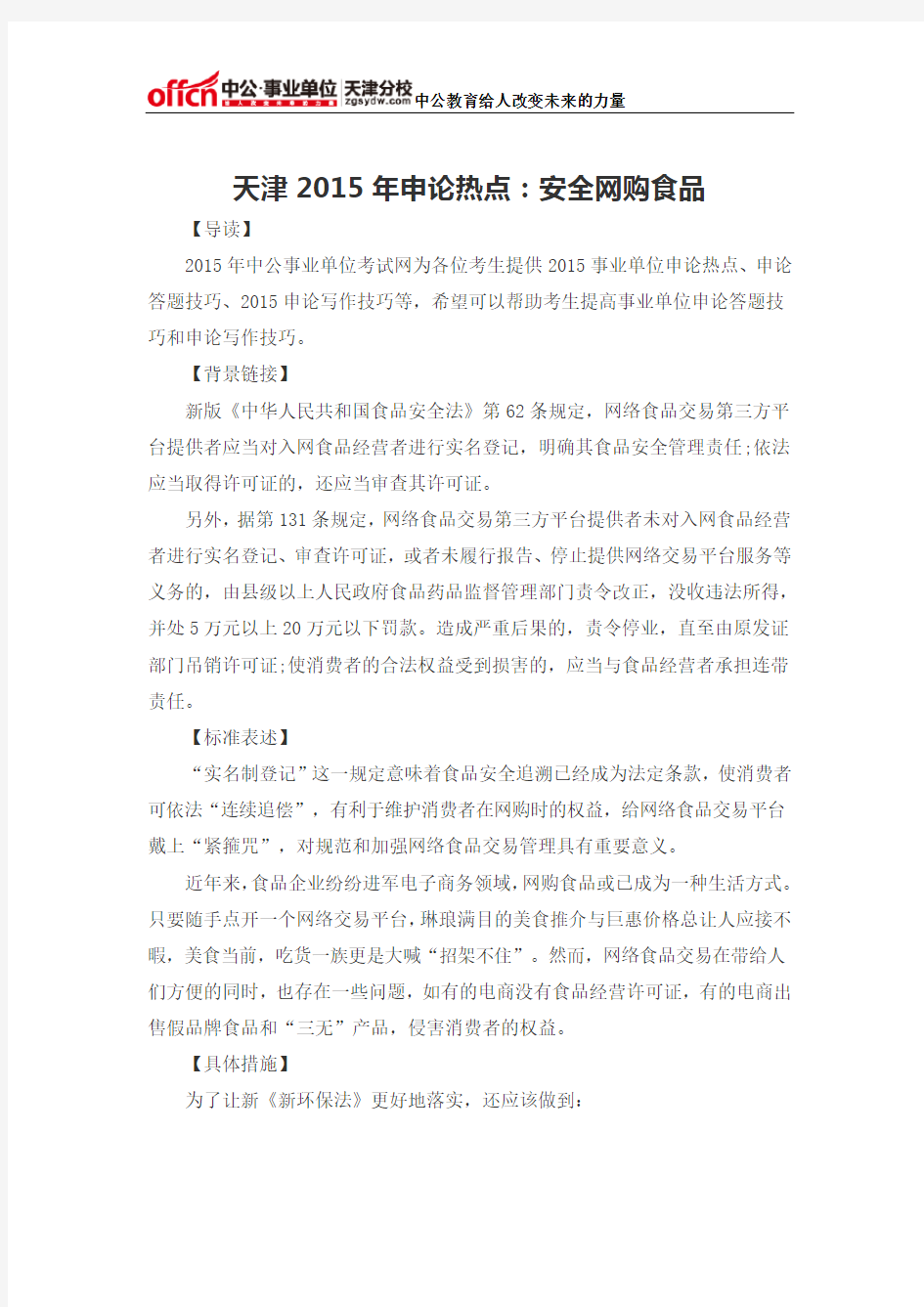 天津2015年申论热点：安全网购食品