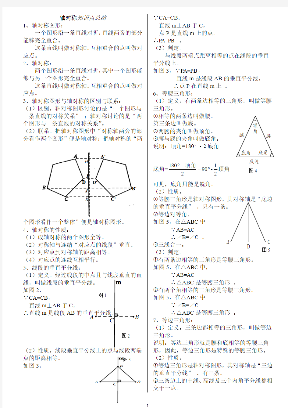 八年级数学上册轴对称知识点总结