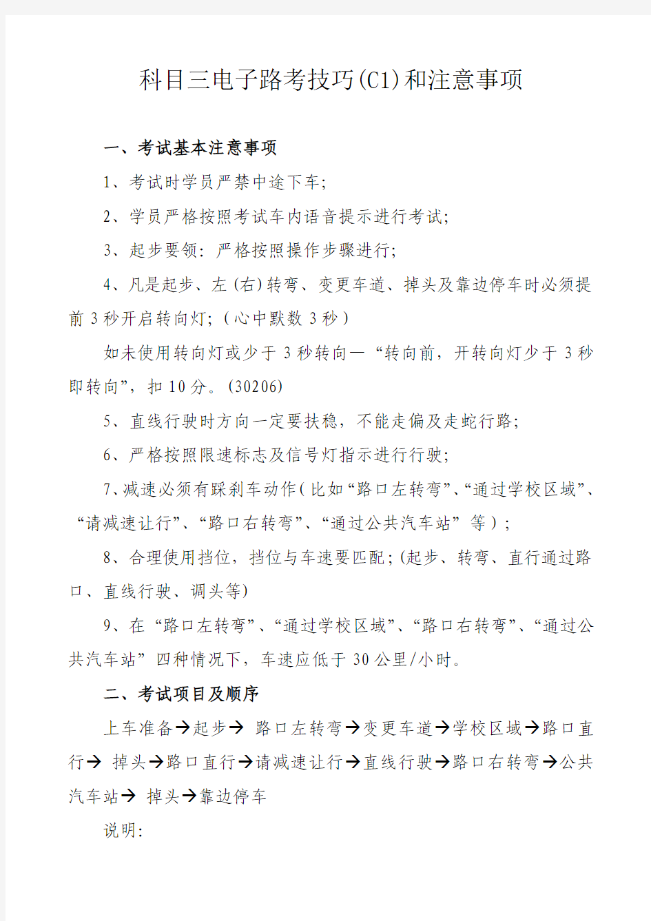 驾照考试 科目三电子路考技巧(C1)和注意事项