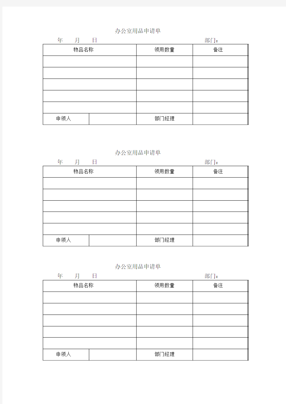 办公用品领用申请单