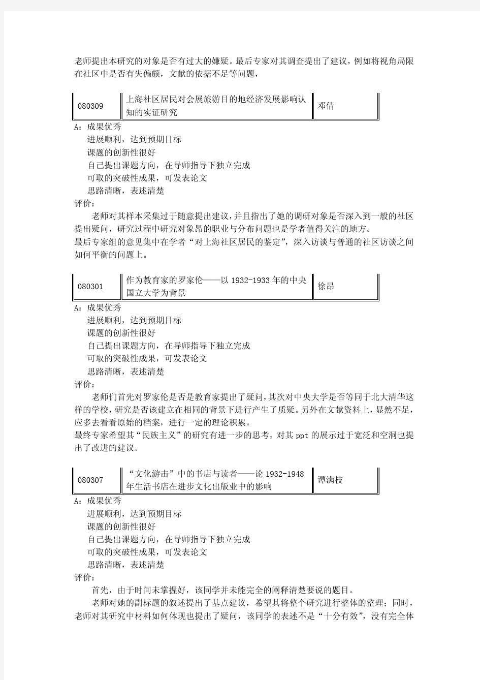 历史学系(包括旅游学系)曦源项目中期报告总结