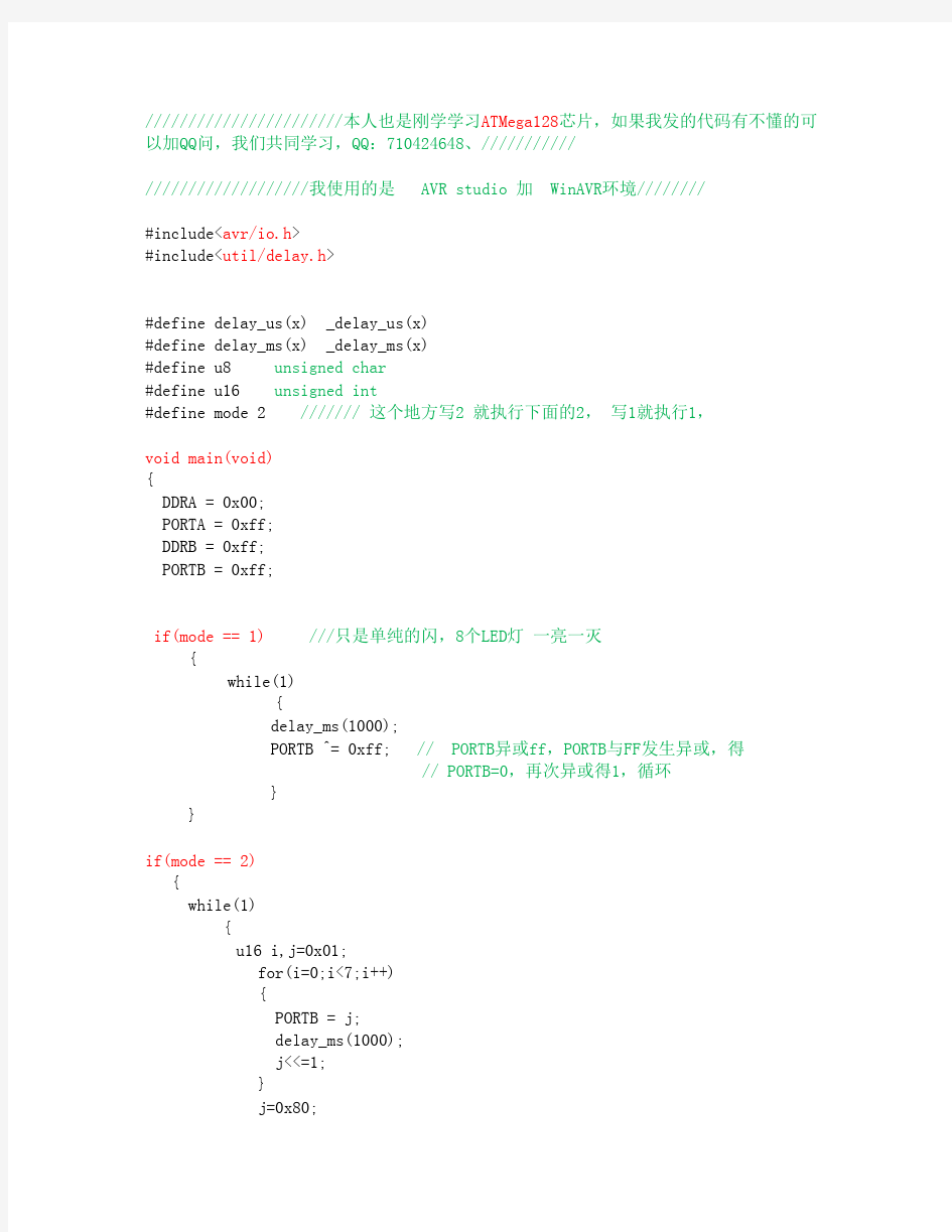 AVR 单片机 实例,ATMEGA128,atmega128 , LED灯实验
