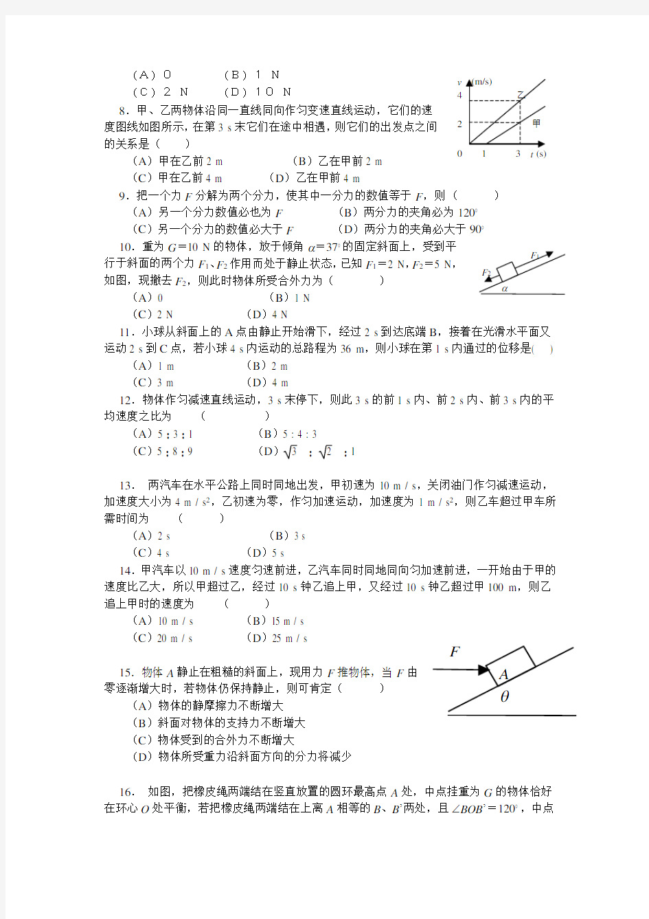 高一物理竞赛试题及答案